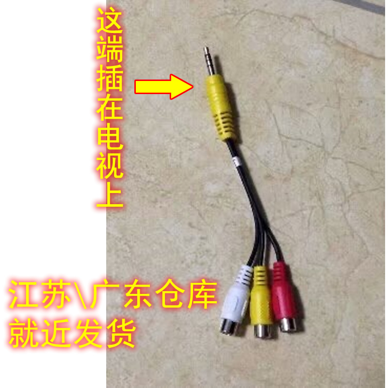 TV AV audio-video input switching line 1 minute 3 mother suitable for hop dance blanket Heixin Sharp Concania Sony change machine