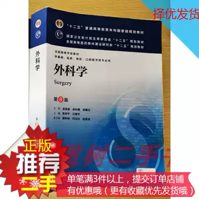 Second-hand Genuine Surgery Chen Xiaoping 8th Edition People's Health 9787117170222