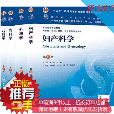 Second-hand genuine surgery, internal medicine, obstetrics and gynecology, pediatrics, eighth edition, eight edition, human health, a set of 4 books