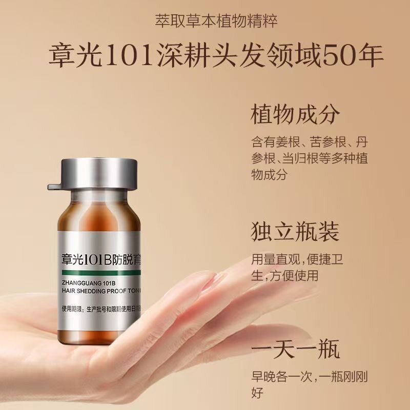 🌿告别脱发,重拾浓密黑发!章光101B防脱育发精华液使用体验📚-其它护发-淘宝好物网