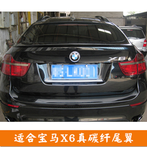 Suitable for BMW 08-15 X6 carbon fiber pressure tail X6 true carbon fiber tail modified E71 spoiler fixed wind wing