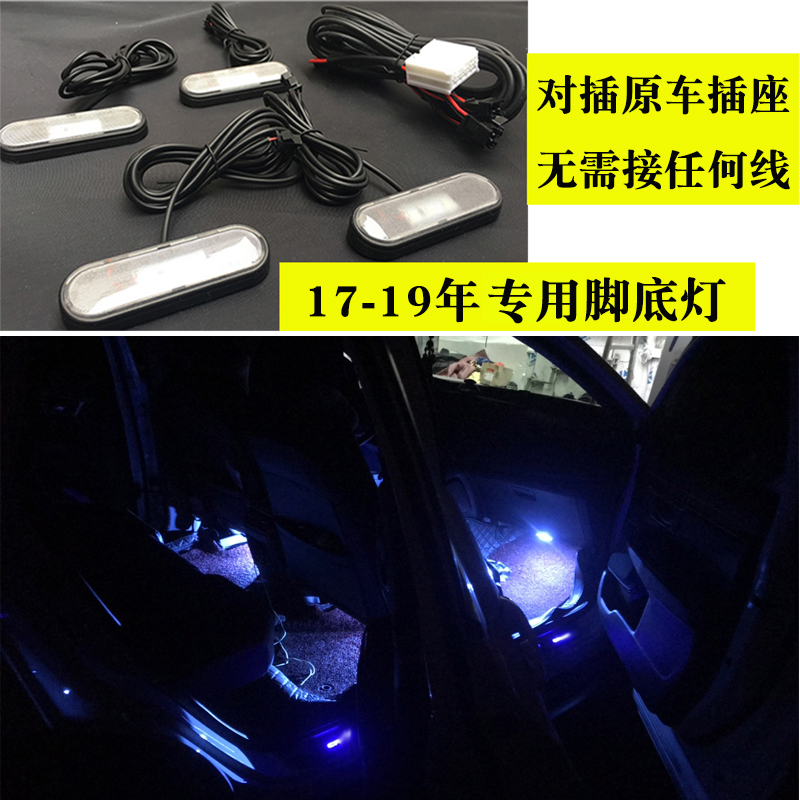 Apply Honda 17 19 20 CRV vehicle modified sole atmosphere lamp without distortion installation of foot - socket lights