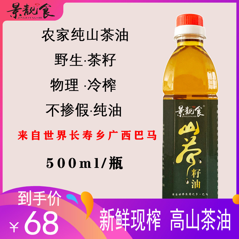 Bama Mountain Tea Oil Oil Guangxi Wild Tea Oil Farmers Self Prestige Tea Seed Oil Maternal Month Oil