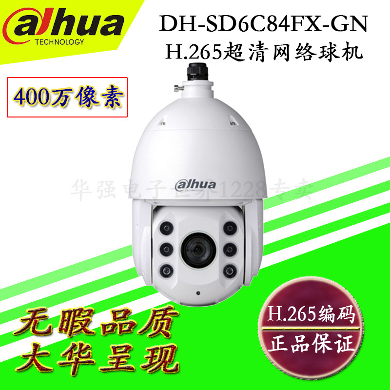 dahua Dahua 4 megapixel network spherical machine DH-SD6C84FX-GN infrared 150 m 360 degree rotation