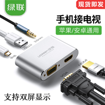 Green League Mobile Phone Converter Connected TV Tablet Expands Projector Android-to-Screen Applicable to Apple iPhone