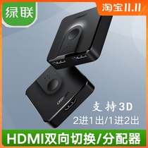 UGREEN Green Link hdmi switch two 2 in 1 out distributor HD 4K two in one out computer monitor