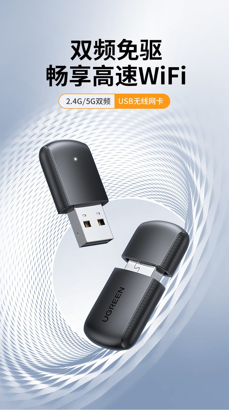 Адаптер USB ugreen绿联usb无线网卡电脑wifi接收器笔记本外置5g网络迷你免驱 Green/linking