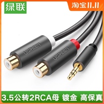 UGREEN Green Link 3 5 turn RCA female adapter cable audio to double lotus flower Line 3 5 revolution 2rca mother one point two