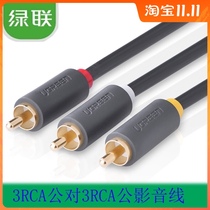 Ureen Green United AV105 three pairs of three Lotus 3RCA audio video line red white yellow three color DVD TV