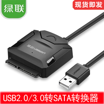 UGREEN GREEN UNITED USB2 0 0 3 SATA Converter Hard Disk Transfer Line 2 5 3 5 inch digging ore P disc