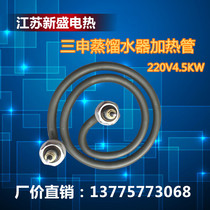 Shanghai Sanshen heating tube ZD5 stainless steel electric distillation water heater accessories heating pipe SH220V 4 5KW