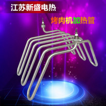 Ear Qi barbecue machine heating tube Middle East barbecue electric heating tube Beijing Star electric barbecue 220V2400W