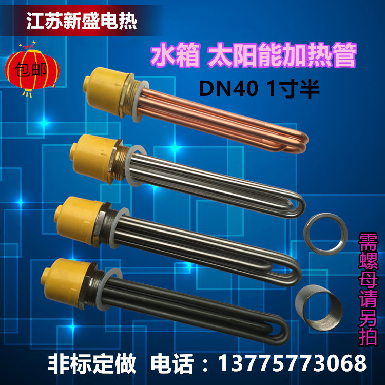 DN40 an inch and a half air energy solar engineering tank heating tube boiler electric heating rods 220V 380V