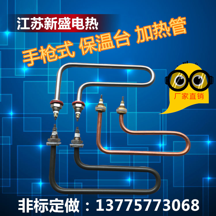 Pistol type heat preservation table heating tube electric heating tube fast food car heating rod U7 font 220V1 5KW2KW 3KW