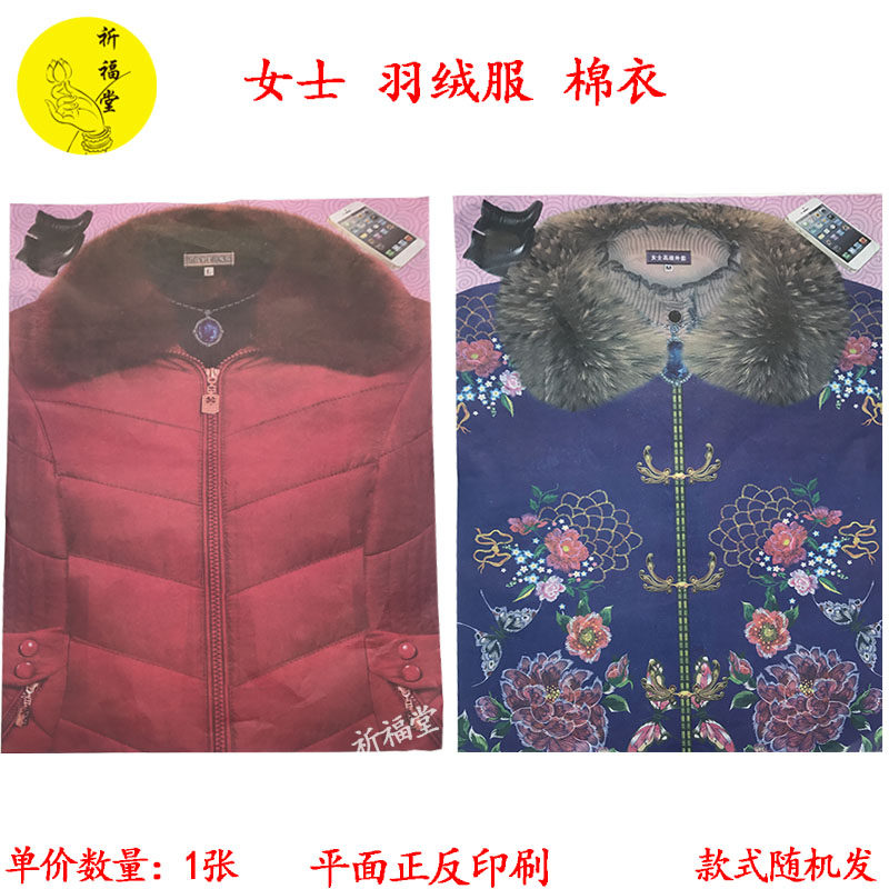 Sacrificial cold clothes ladies down jacket cotton clothes pants paper clothes paper money coins ingot burning paper supplies wholesale