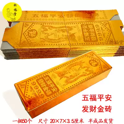 Wufu Ping'an BRICS gold ingot burning paper sacrificial supplies on the grave sweeping the tomb to worship the ancestors