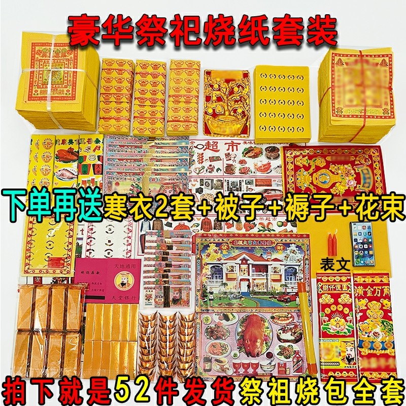 Sacrificial Grand-All-package meditation Yellow burning paper money Jin Yuanbao Qingming Zhongyuan Qingming Spring Festival July Semi-burning Package Supplies-Taobao