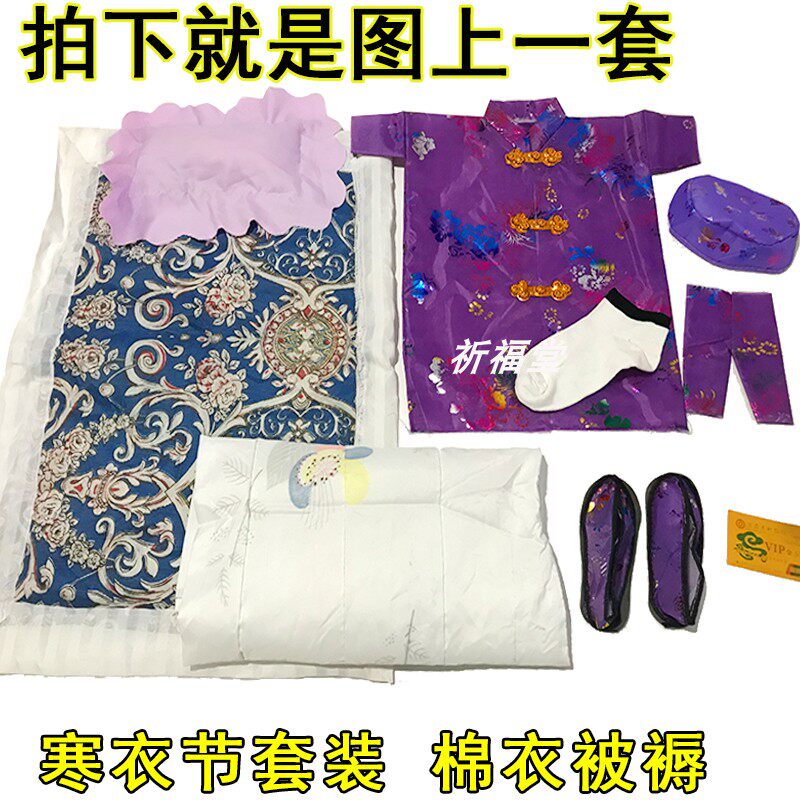 Cotton Cloth Lady Cotton Quilted Cotton Quilted Cotton Quilted Cotton Quilted Clothing Festival Meditation Shoes Hat Socks Burning Paper Sacrificial Items Clear