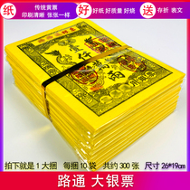 Lutong Dajin Silver Ticket Yellow Burn Paper Money Meditation Dragon Ticket Qingming Chinese Yuan Cold Clothing Spring Festival Anniversary Five Seven Sacrificial Items