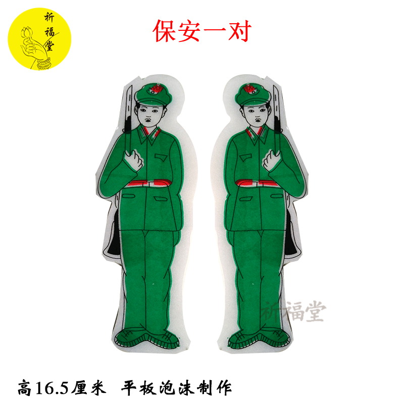 The sacrificial supplies, the security servants of the supplies.