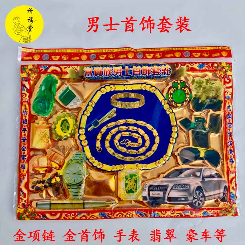 Burn Paper Sacrificial Items Men's Ornaments Gold Necklace Luxury Car Gold Bars Gold Dollar Treasure Paper Coins