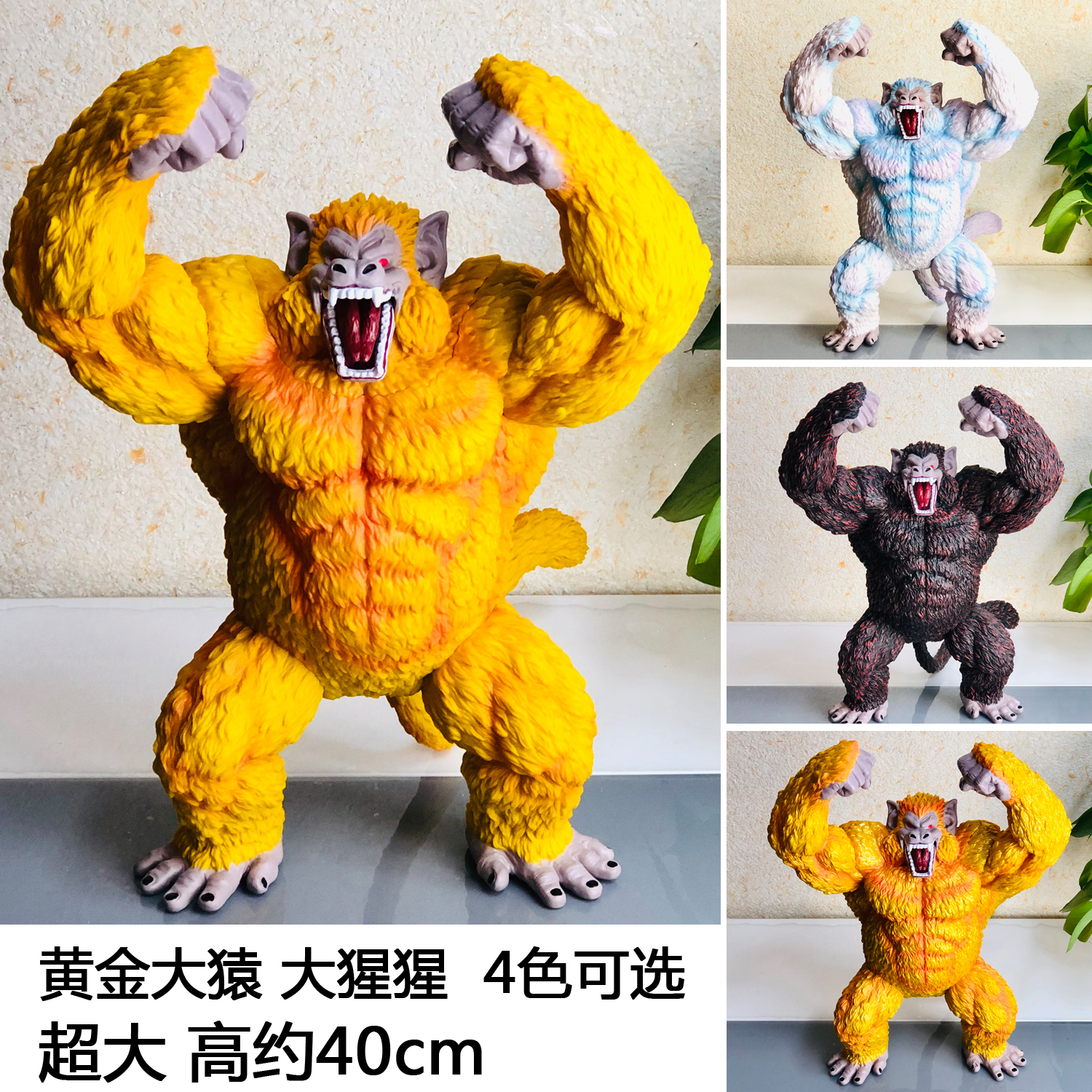 七龍珠一番賞gt 終賞黃金大猿悟空國產模型超大模型擺件
