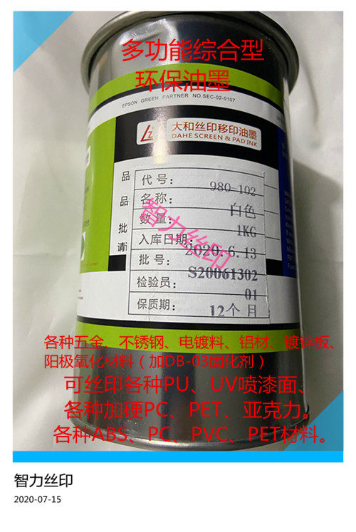 Screen printing ink Yamato 980 series hard material electroplated aluminum oxide stainless steel Ultra-low odor non-halogen ink