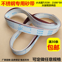 TJ538 small sun sand belt 2100*50 red soft cloth abrasive belt metal stainless steel alloy polishing can be customized