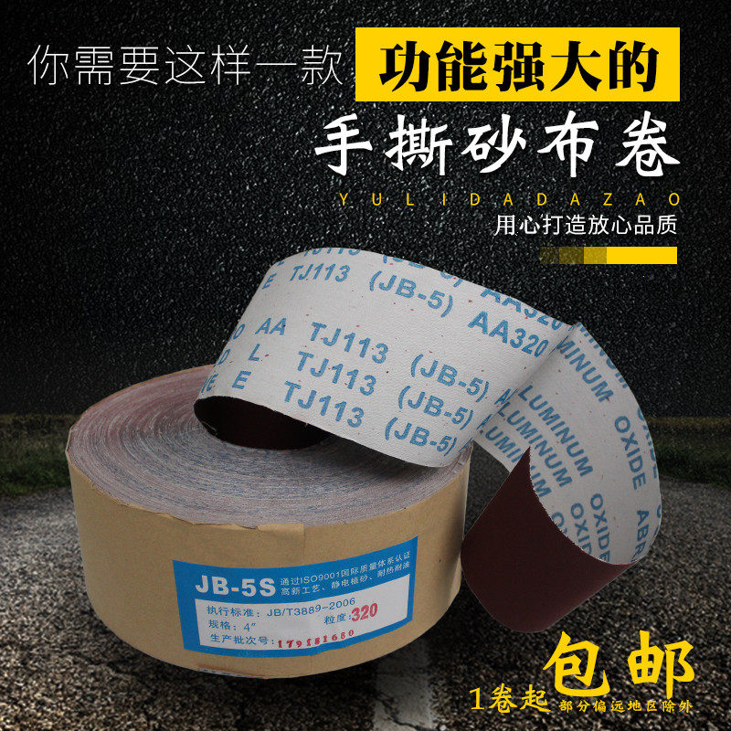 JB-5 sandcloth curly hand ripping soft cloth roll sand paper sand with carpentry furniture burnished polished DIY hand ripping sand cloth sand roll