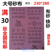 Sharp brand Emery cloth iron sand skin sand cloth Brown corundum sand sand polishing iron grinding iron derusting sandpaper