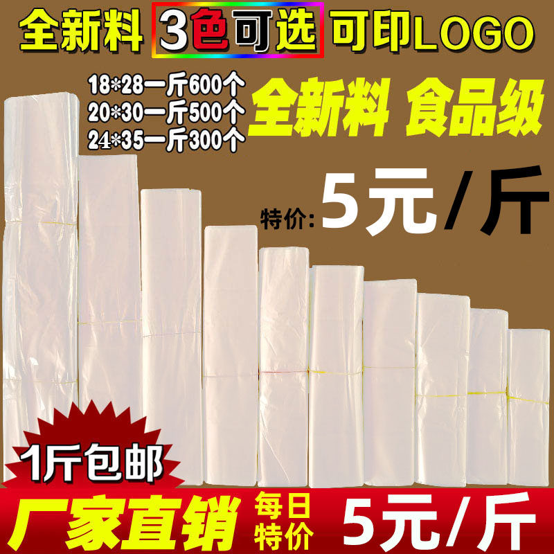 Thickened transparent plastic bag Food takeaway packaging bag Packaging bag Disposable convenient bag Tote bag bag customization