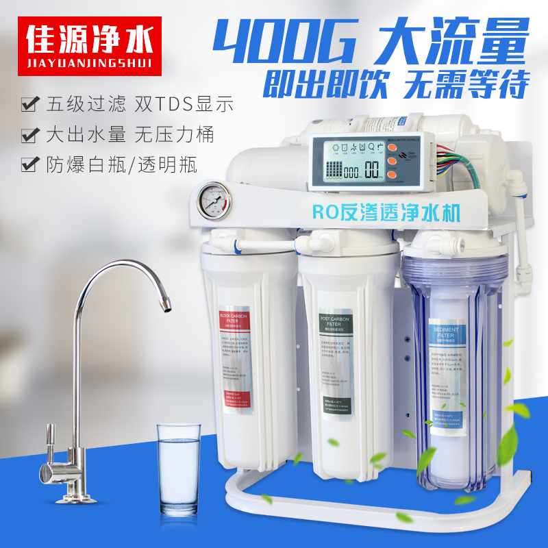 Household 400g High-Flow Tankless 600-Gallon Ro Reverse Osmosis Pure Water Machine Direct Drinking Water Purifier Frame Aquarium