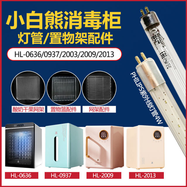 Small White Bear HL-0636 0937 2003 bottle Bottle Cabinet Accessories LED Ultraviolet Light Tube Stainless Steel Net Rack-Taobao