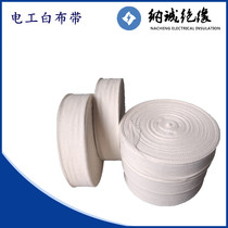  Nacheng high temperature insulation white cloth belt Insulation lashing electric white cloth belt White yarn belt Plain twill white cloth belt