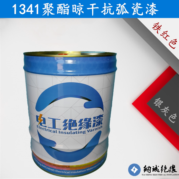 Insulation cover paint Silver gray iron red insulation paint Motor stator cover paint 1341 polyester dry arc paint