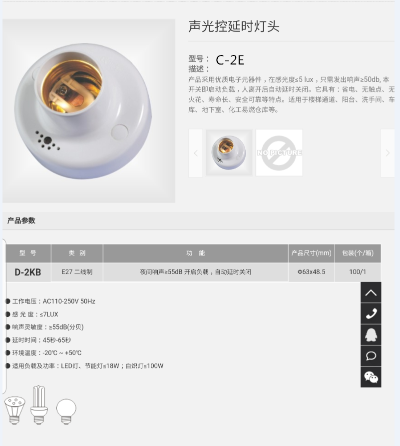 Switch-free Chuanke bright-mounted sound-light control delay lamp controllable LED lamp energy-saving lamp incandescent lamp E27 head