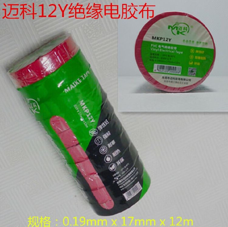 Mico 12Y waterproof electrician rubberized rubberized rubberized rubberized rubberized adhesive tape insulation adhesive tape