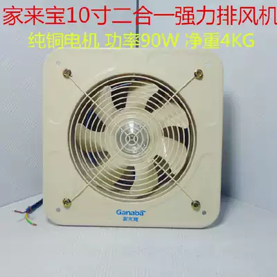 Jialaobao 10-inch two-in-one all-metal high-speed silent ventilator kitchen wall smoke machine bathroom exhaust fan