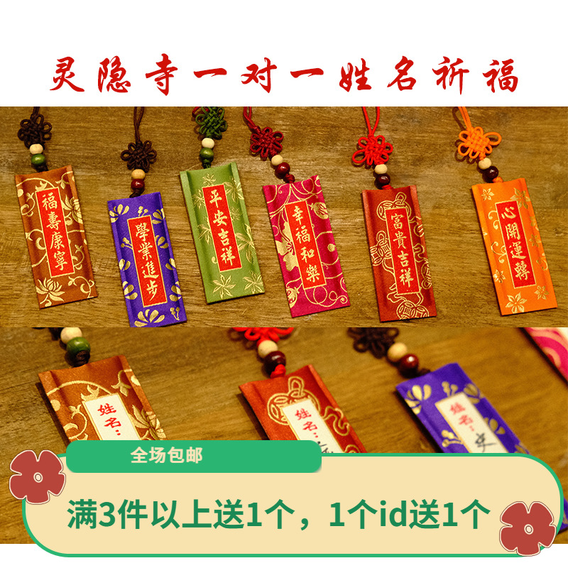 Buddhist Lingyin Temple study Progress hanging decoration Fushou Ankang pendant can be written with name Ping An Key auspicious mobile phone