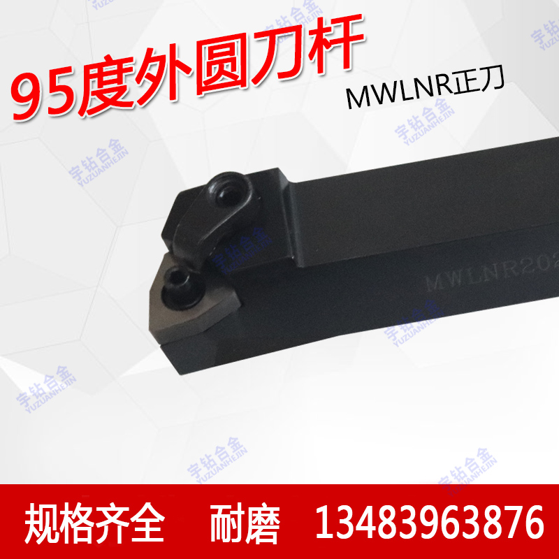 Numerical control composite type Outer round car Knife lever 95 degrees MWLNR2020K08 positive knife MWLNL2525M08 anti-knife lever