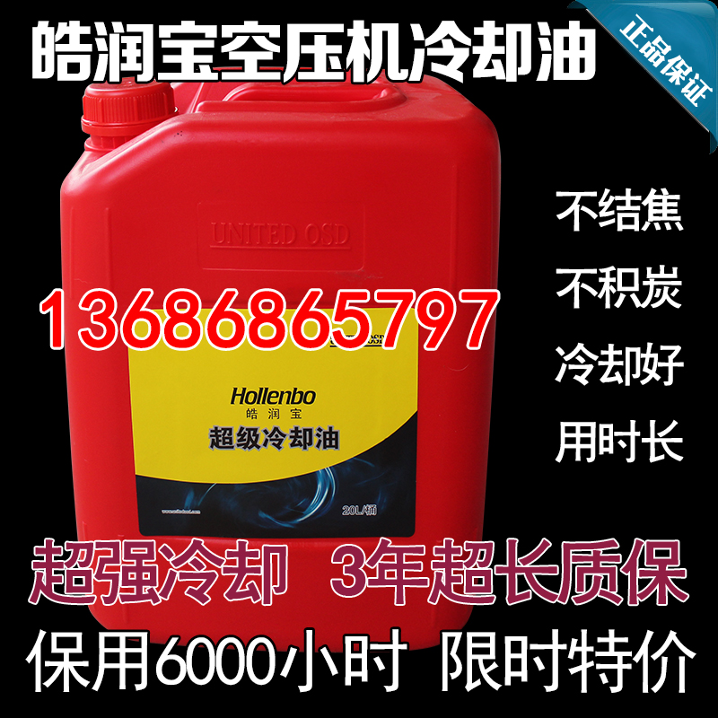 UYouTens air pressure engine oil 8003010201 8002020183 Hao Runble Rod Air Compressor Coolant