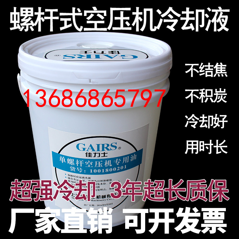 Jiaris single screw air compressor oil screw air compressor special oil lubricating oil liquid 1001800210