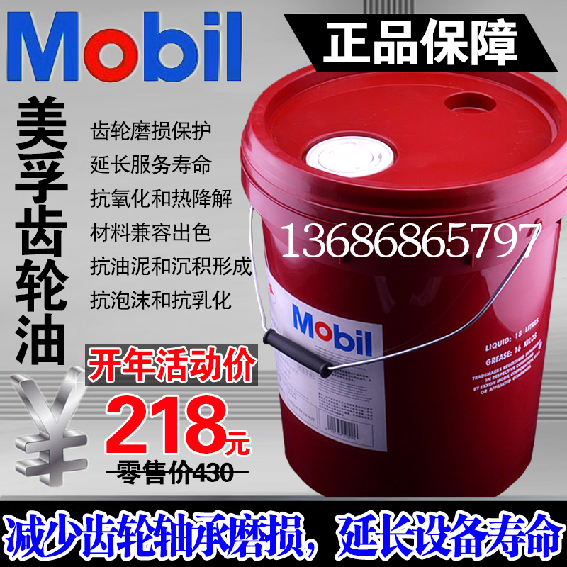 Mobil gear oil 600XP150 220 320 No. 460 fully synthetic industrial machinery anti-wear lubricant bearings
