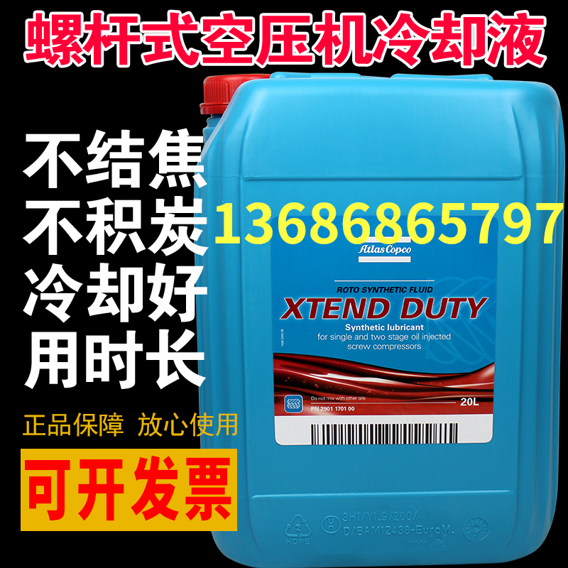 Atlas Atlas Screw Air Compressor Oil air compressor oil PN2901170100 rotor injection