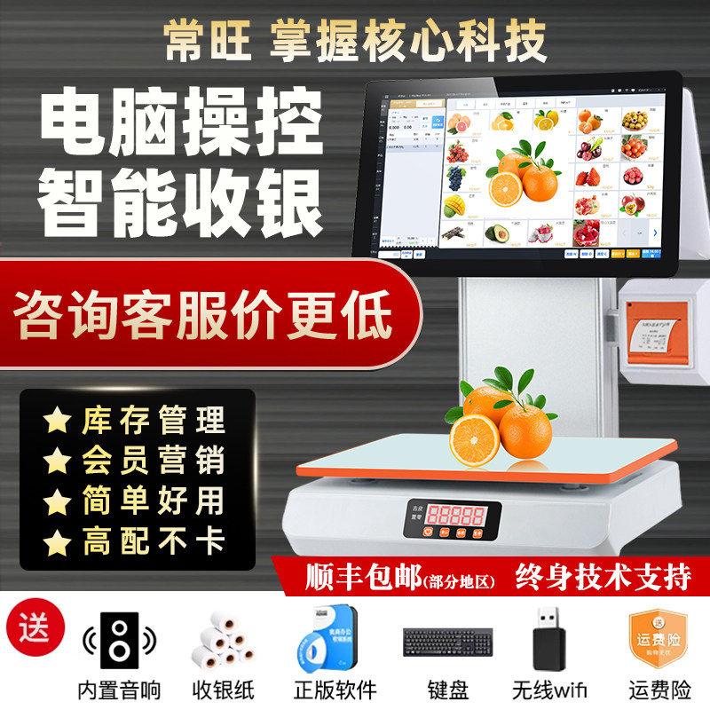 果物店、スナック菓子店、スーパーマーケット向けの、AI搭載型インテリジェント認識デュアルスクリーン計量式レジ一体型マシン。