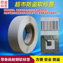 Supermarket anti-theft soft label Maternal and child cosmetics Shampoo label Magnet Bar code self-adhesive RF sticker