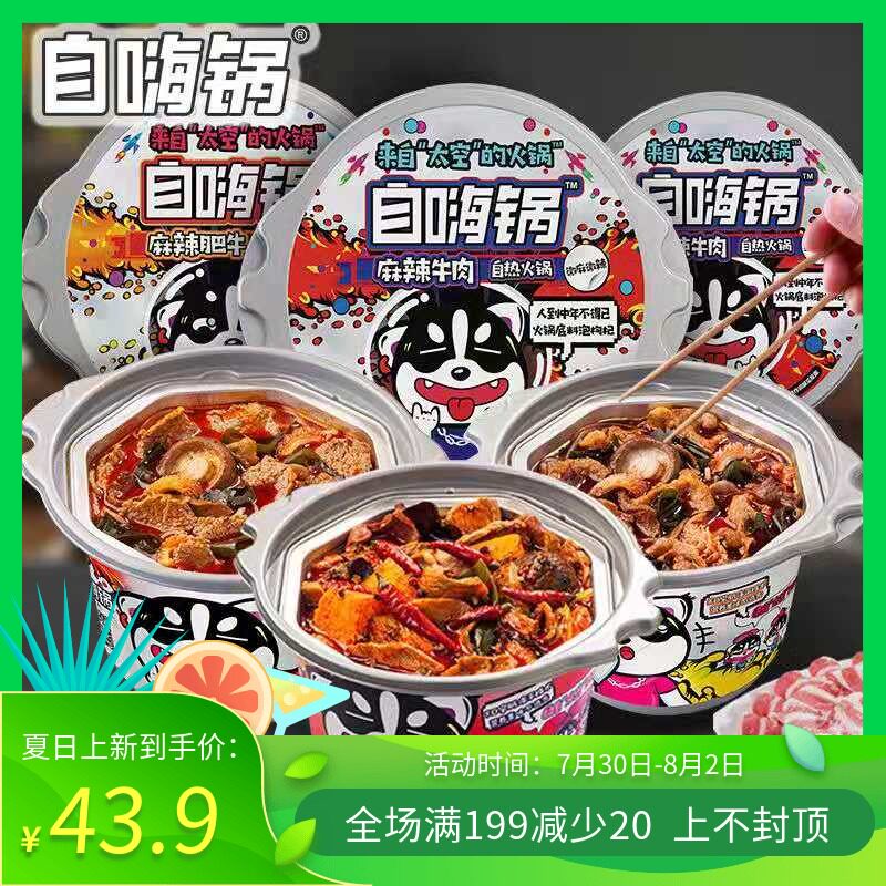 Simba self-heating pot Love cm small hot pot Haidilao a box of self-heating fat cattle 8090 The same self-heating pot