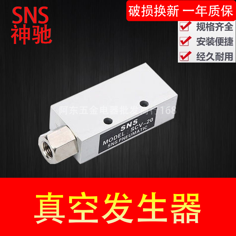 SNS Shenchi pneumatic suction cup Pneumatic tool vacuum generator SCV-10 15 20 25 30 CK