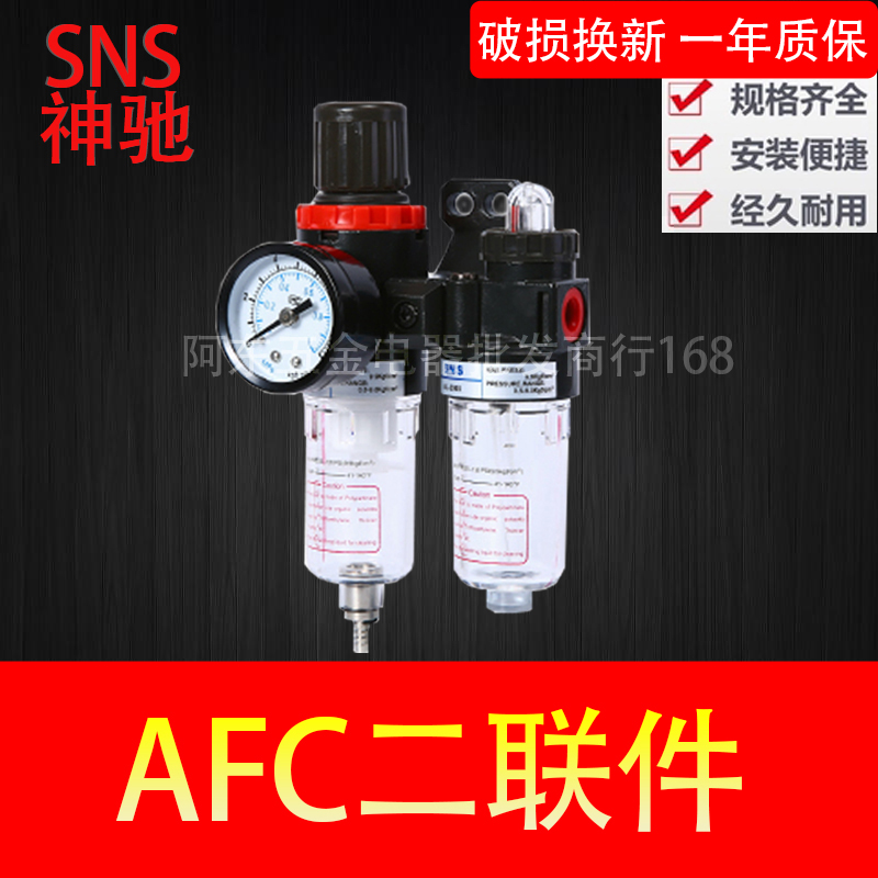 SNS Divine Relaxation Pneumatic AFC2000 AFC1500 Pneumatic Element Oil-Water Separator Air Filter