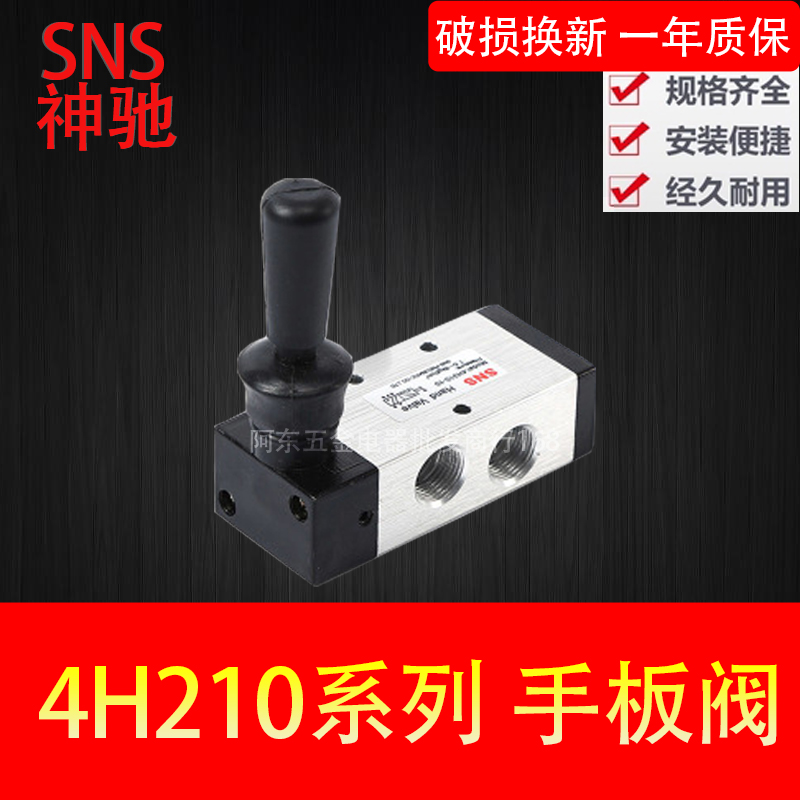 SNS Shenchi pneumatic manual valve 4H 3H 210-08 310-10 410-15 Hand valve Pneumatic tool valve